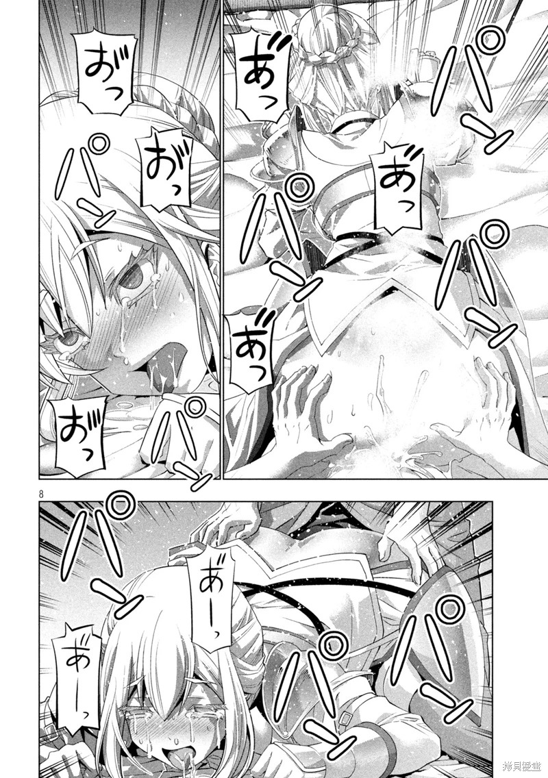 《平行天堂（补档）》漫画 第193集