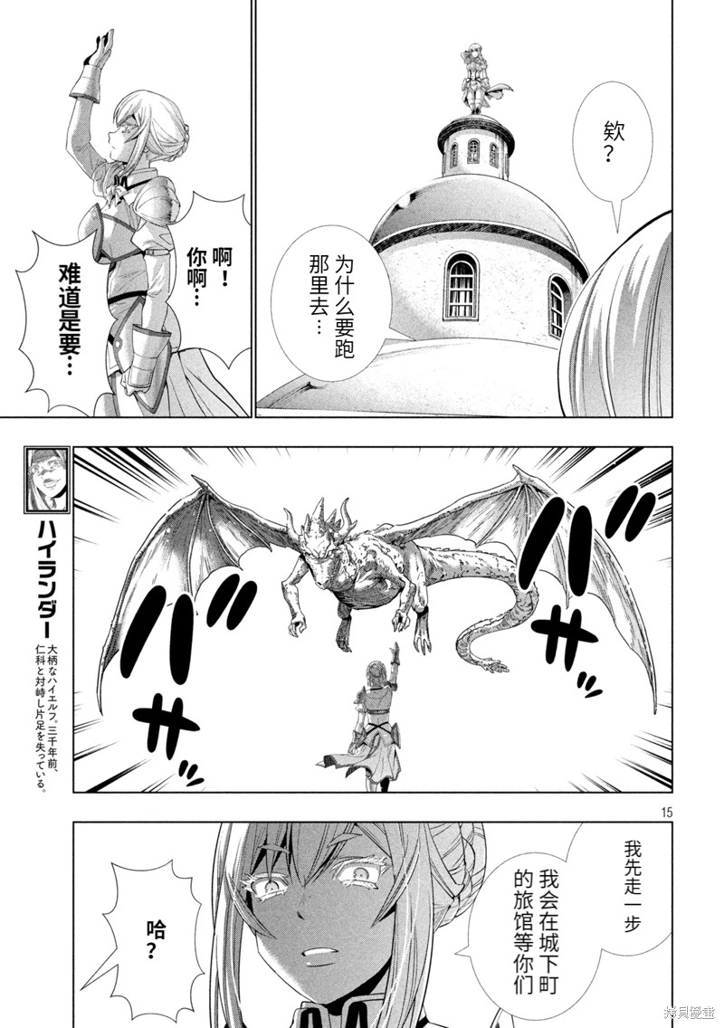 《平行天堂（补档）》漫画 第193集