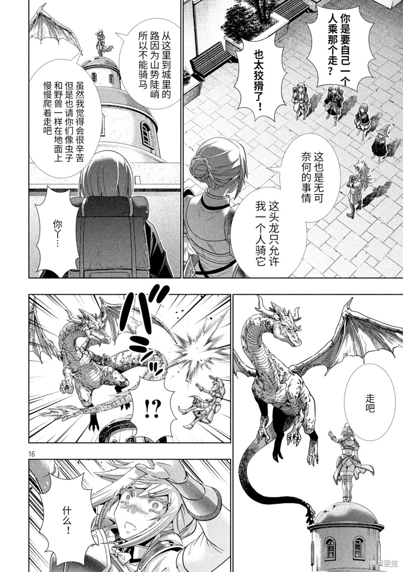 《平行天堂（补档）》漫画 第193集