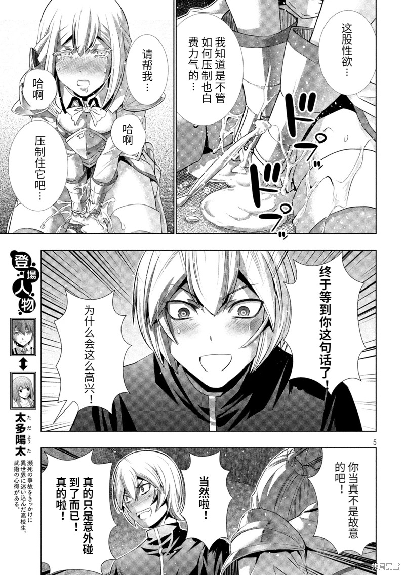 《平行天堂（补档）》漫画 第193集