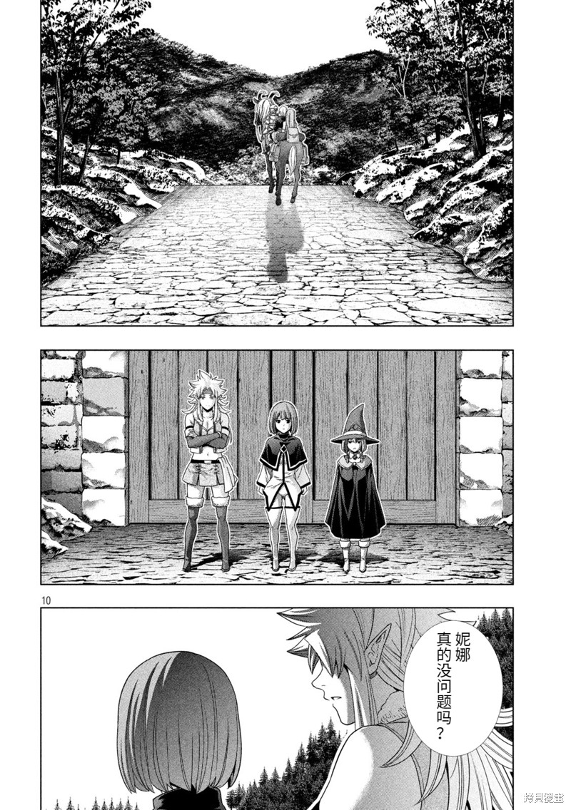 《平行天堂（补档）》漫画 第194集