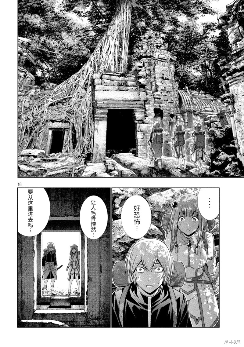 《平行天堂（补档）》漫画 第194集