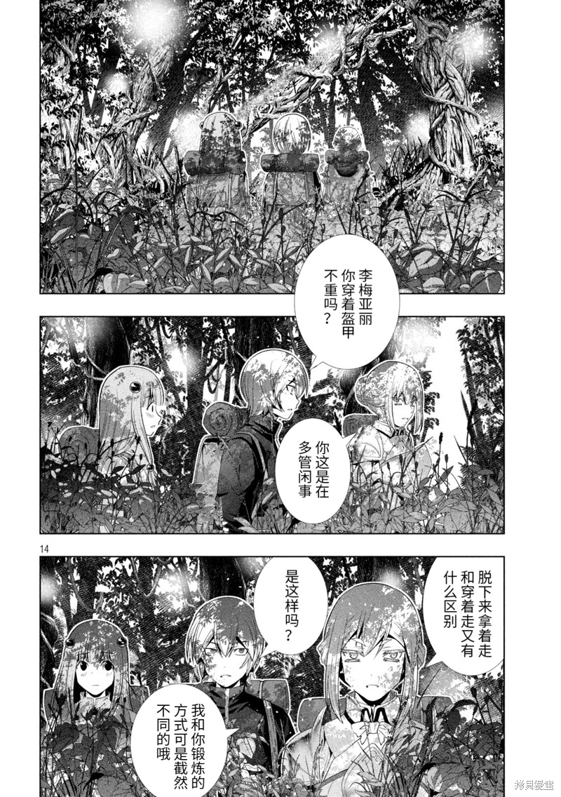 《平行天堂（补档）》漫画 第194集