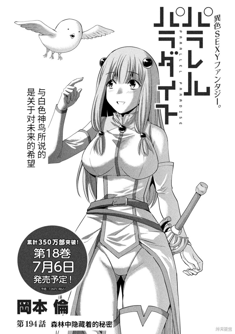 《平行天堂（补档）》漫画 第194集