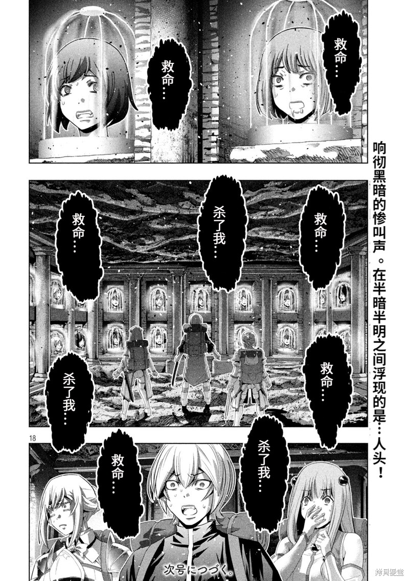 《平行天堂（补档）》漫画 第194集