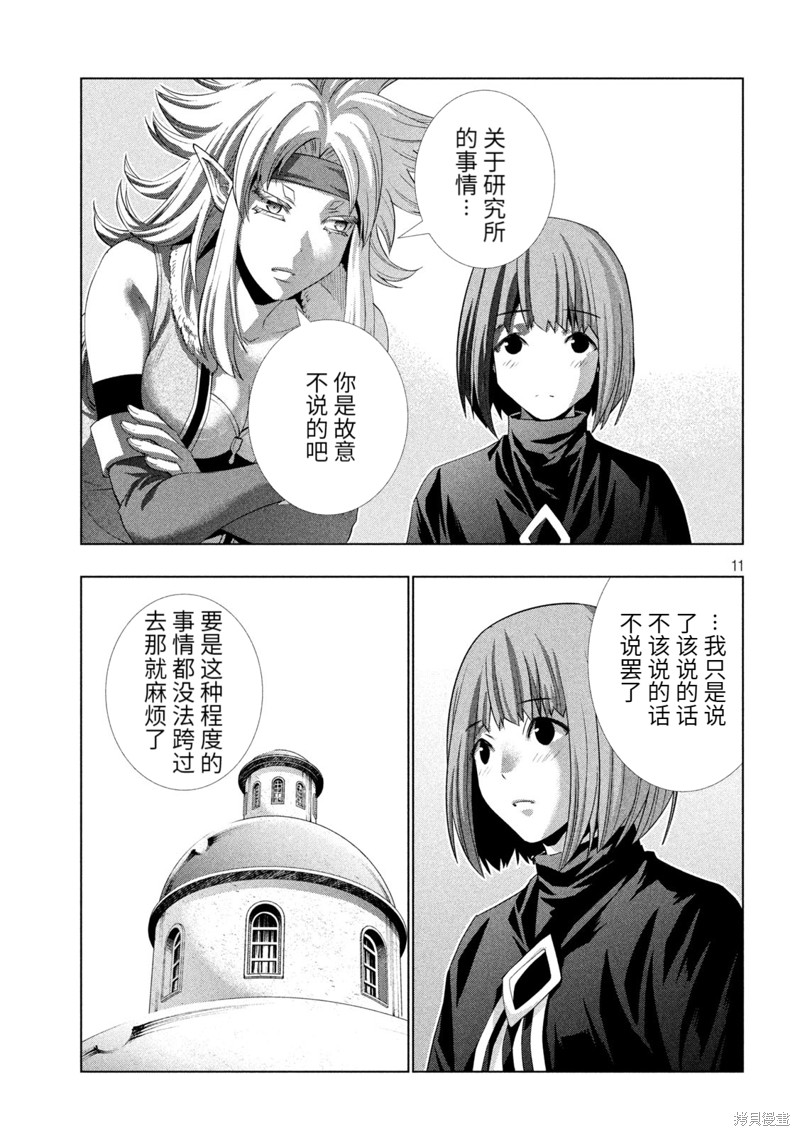 《平行天堂（补档）》漫画 第194集