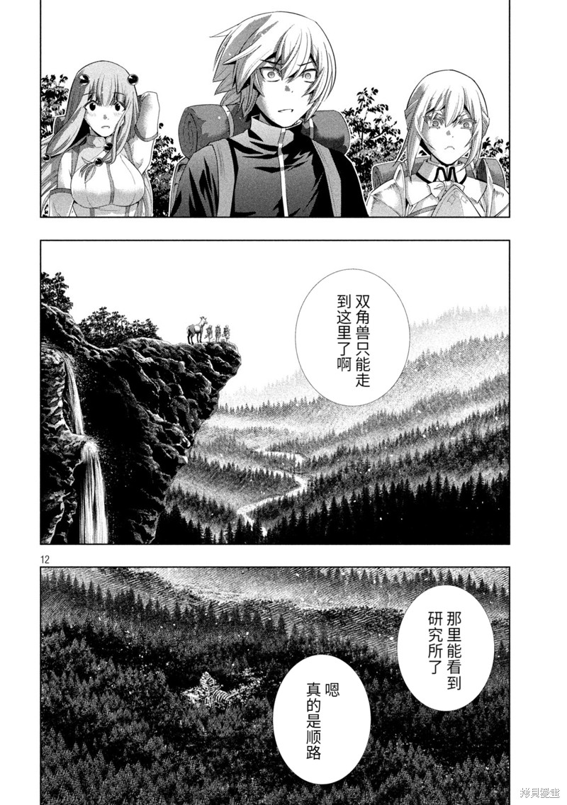 《平行天堂（补档）》漫画 第194集