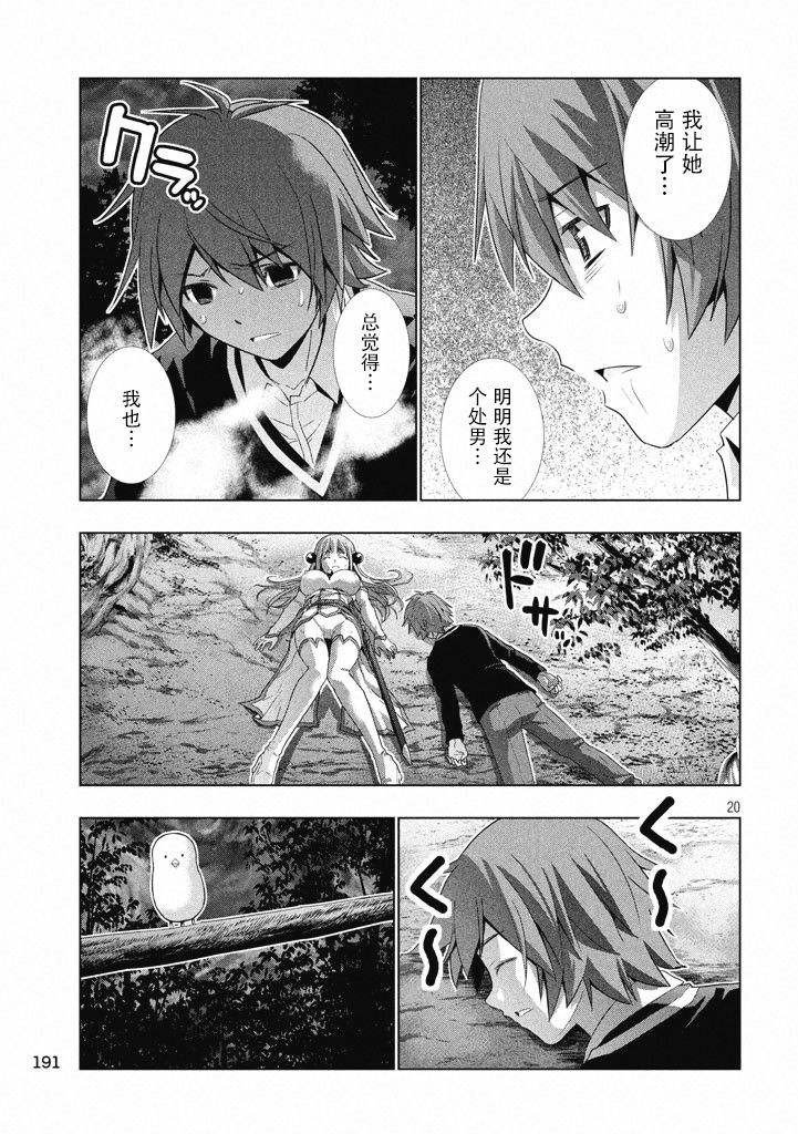 《平行天堂（补档）》漫画 第2集