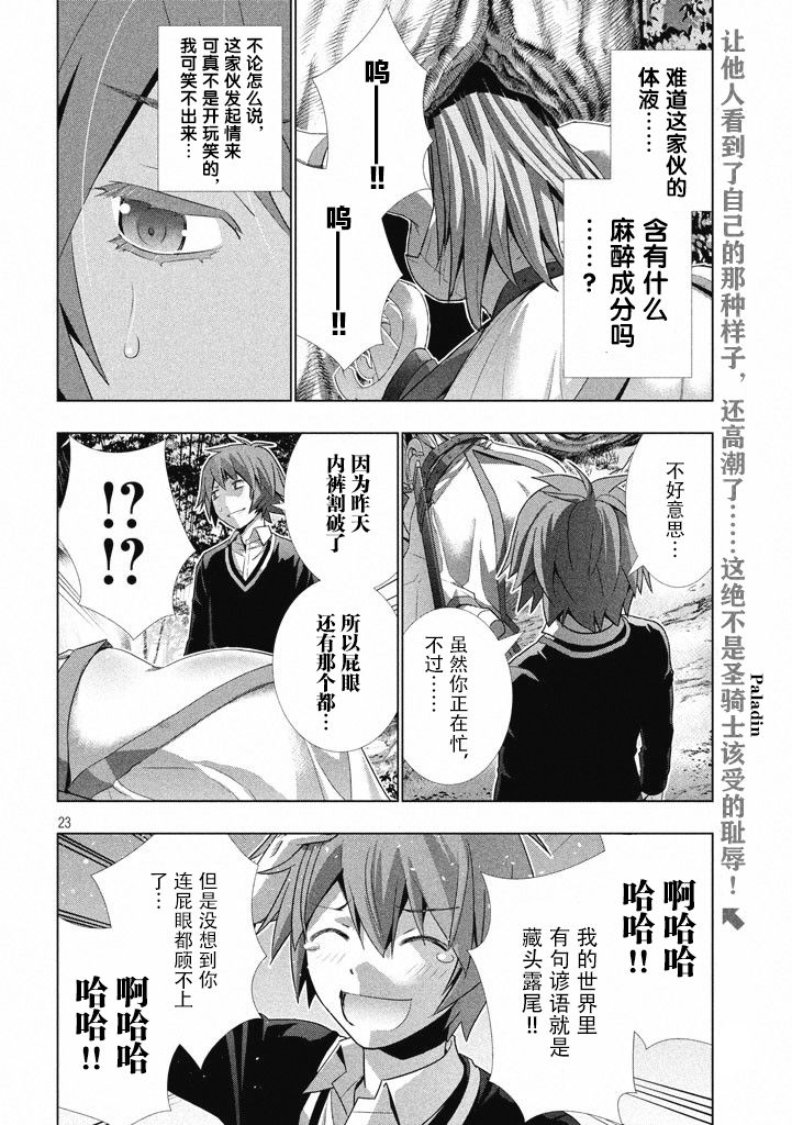 《平行天堂（补档）》漫画 第2集