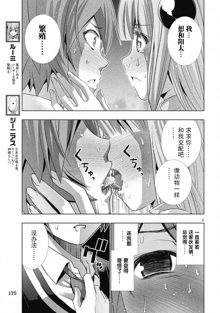 《平行天堂（补档）》漫画 第2集