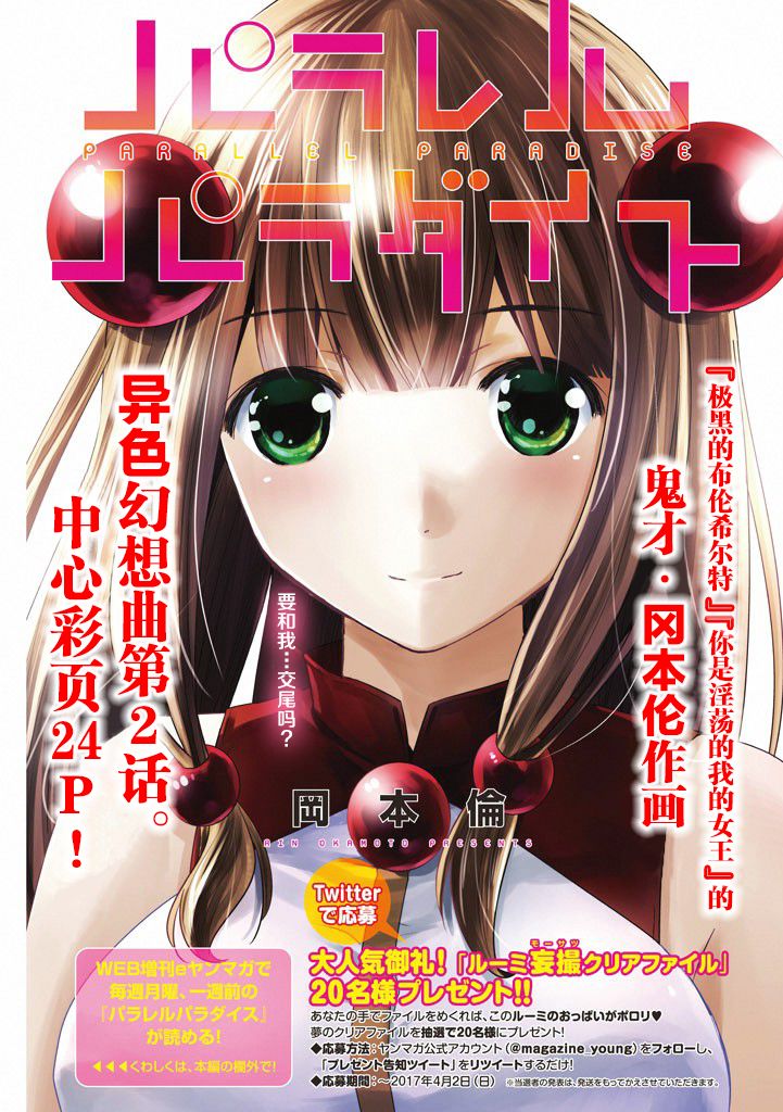 《平行天堂（补档）》漫画 第2集