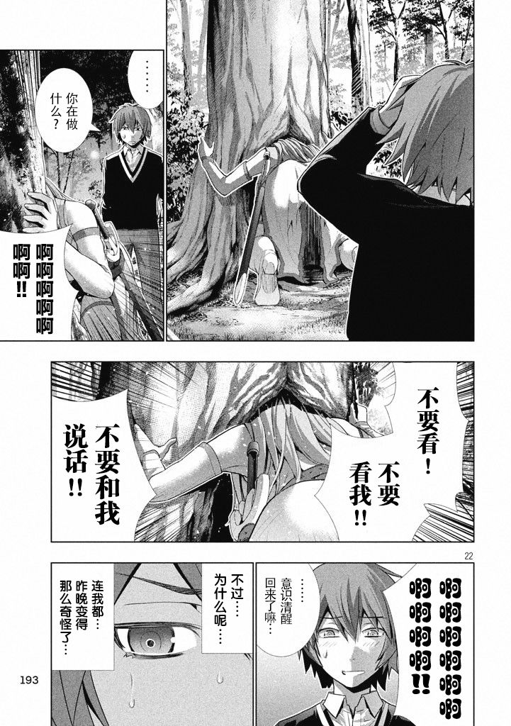 《平行天堂（补档）》漫画 第2集