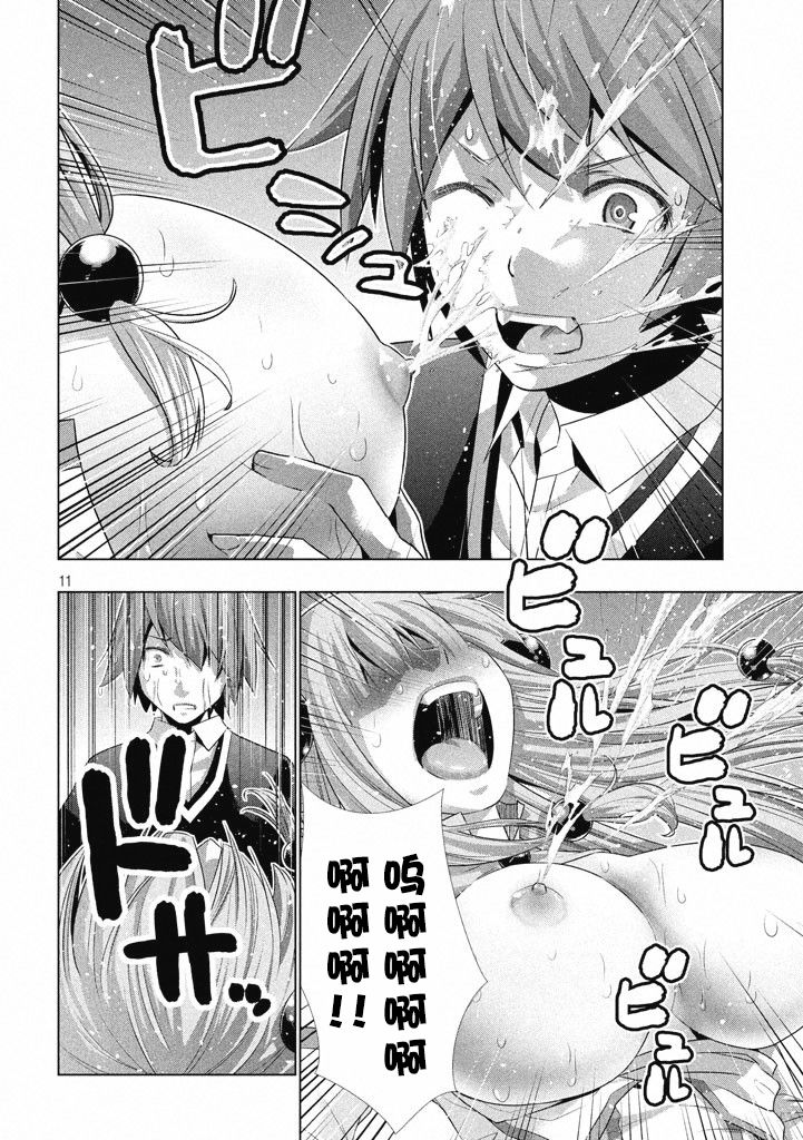 《平行天堂（补档）》漫画 第2集