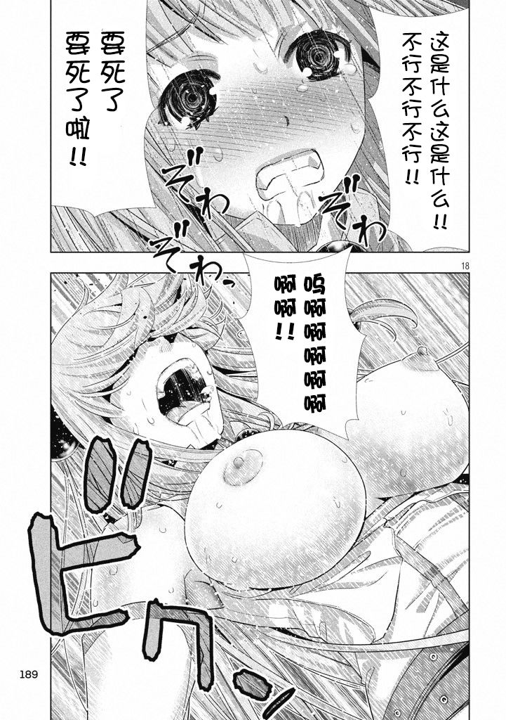 《平行天堂（补档）》漫画 第2集