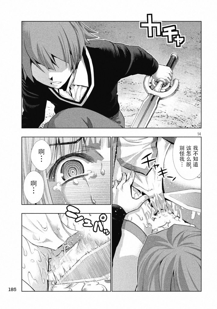 《平行天堂（补档）》漫画 第2集