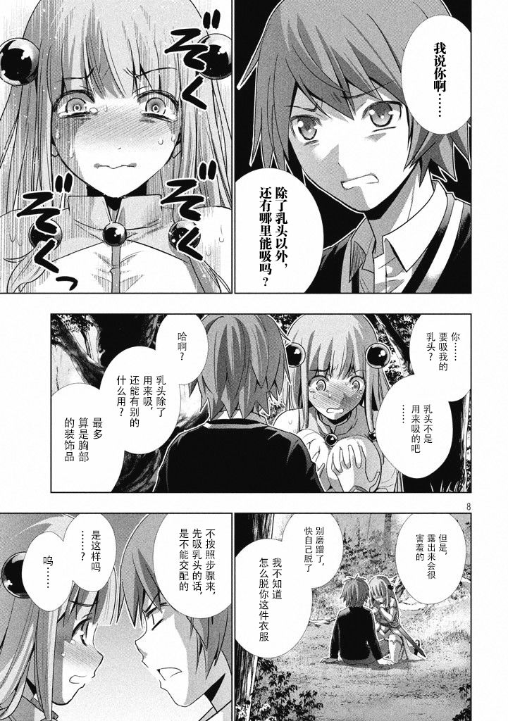 《平行天堂（补档）》漫画 第2集