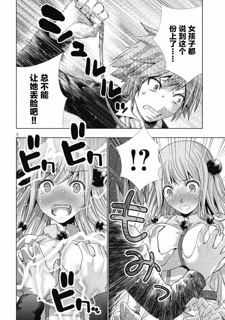 《平行天堂（补档）》漫画 第2集