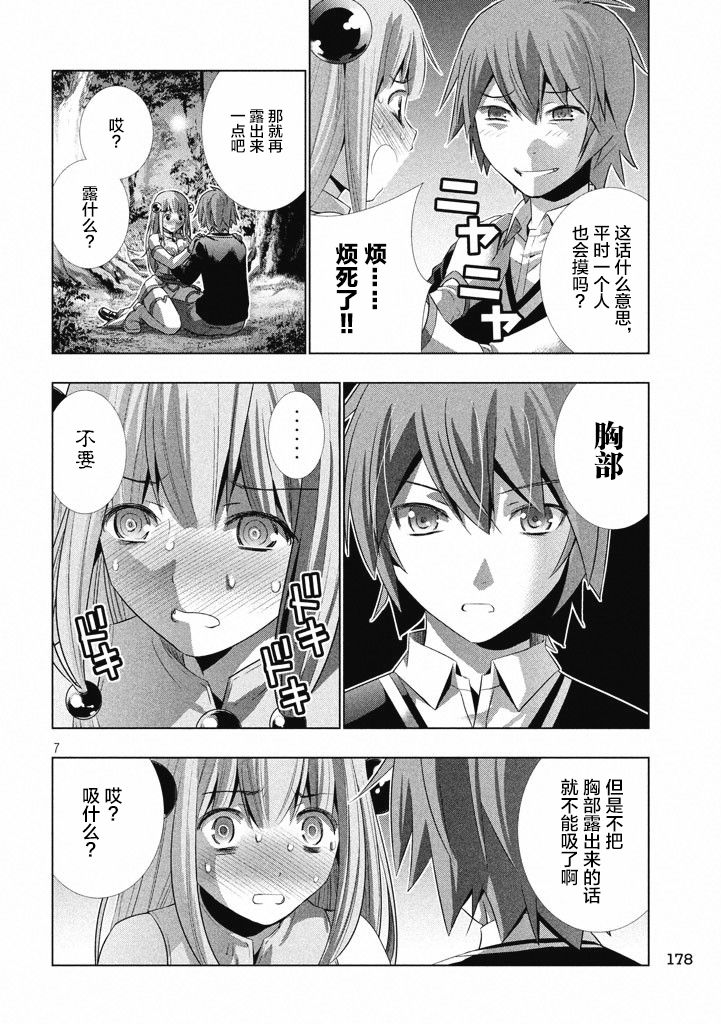 《平行天堂（补档）》漫画 第2集