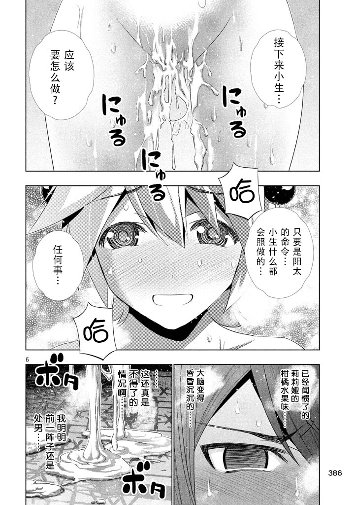 《平行天堂（补档）》漫画 第20集