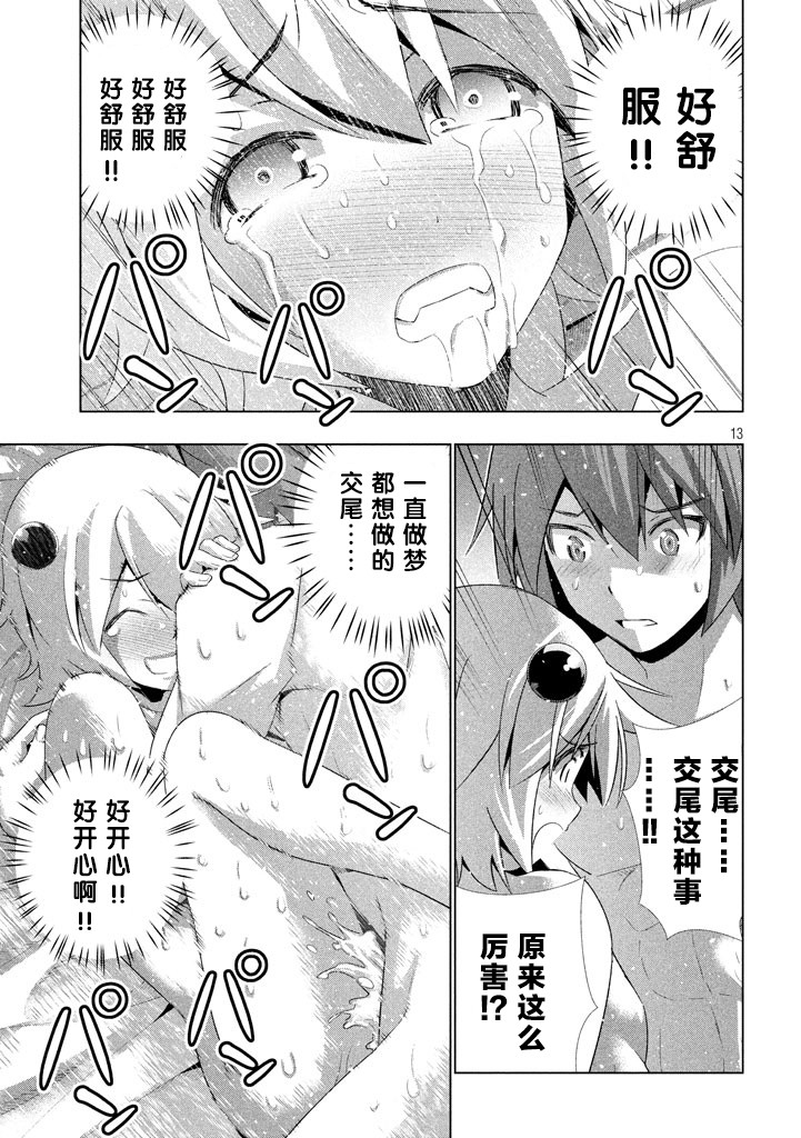 《平行天堂（补档）》漫画 第20集