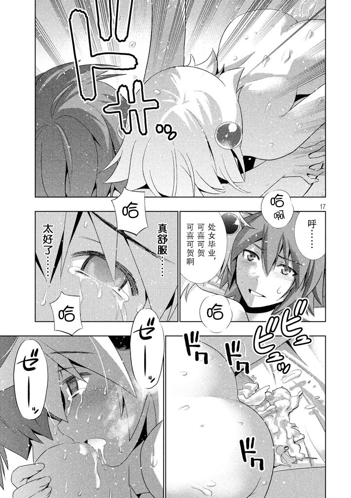 《平行天堂（补档）》漫画 第20集