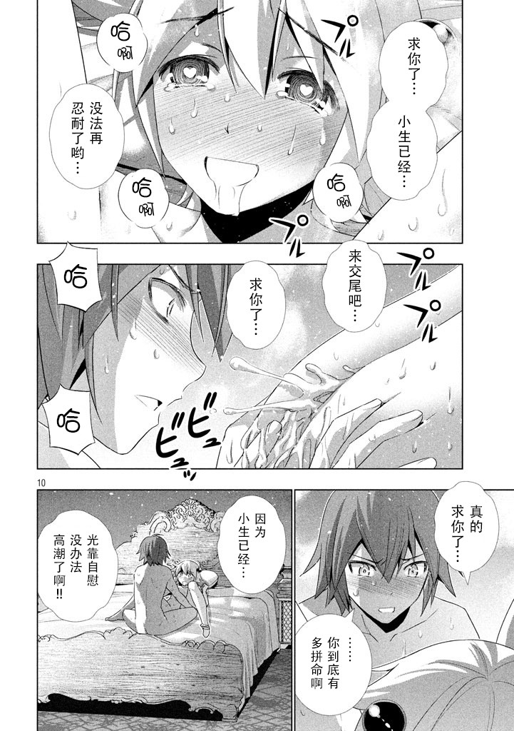 《平行天堂（补档）》漫画 第20集