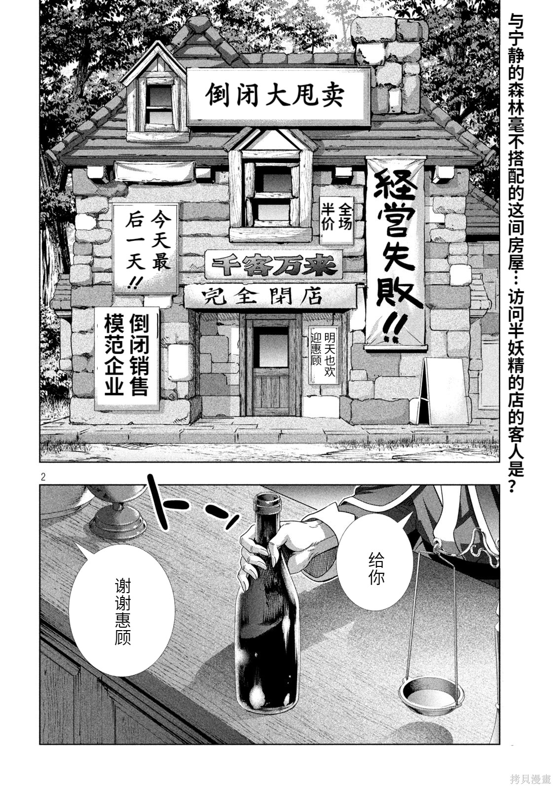 《平行天堂（补档）》漫画 第196集