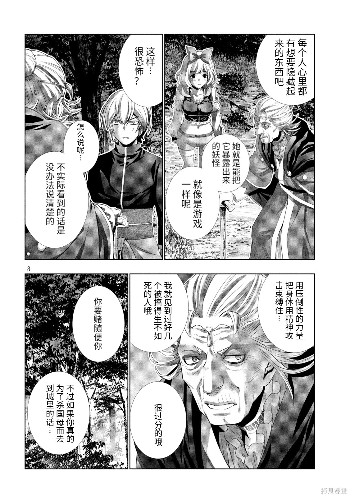 《平行天堂（补档）》漫画 第197集