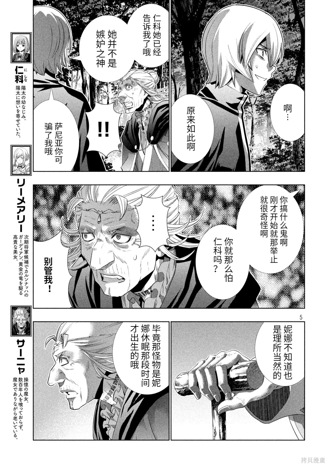 《平行天堂（补档）》漫画 第197集