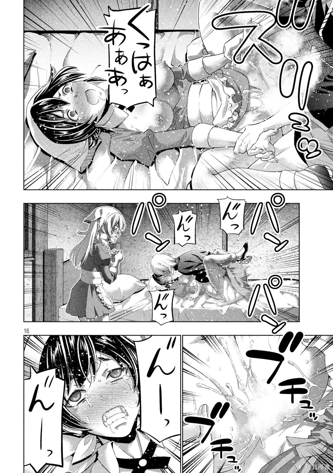 《平行天堂（补档）》漫画 第198集