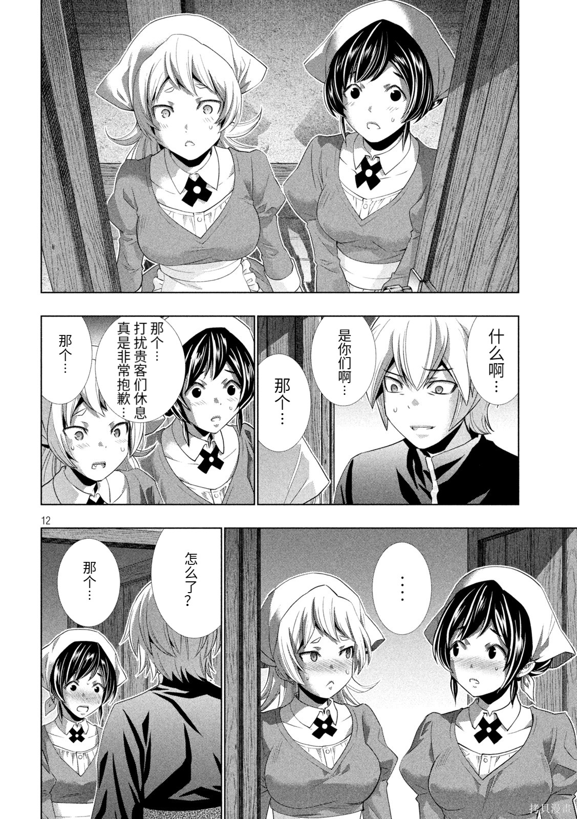 《平行天堂（补档）》漫画 第198集