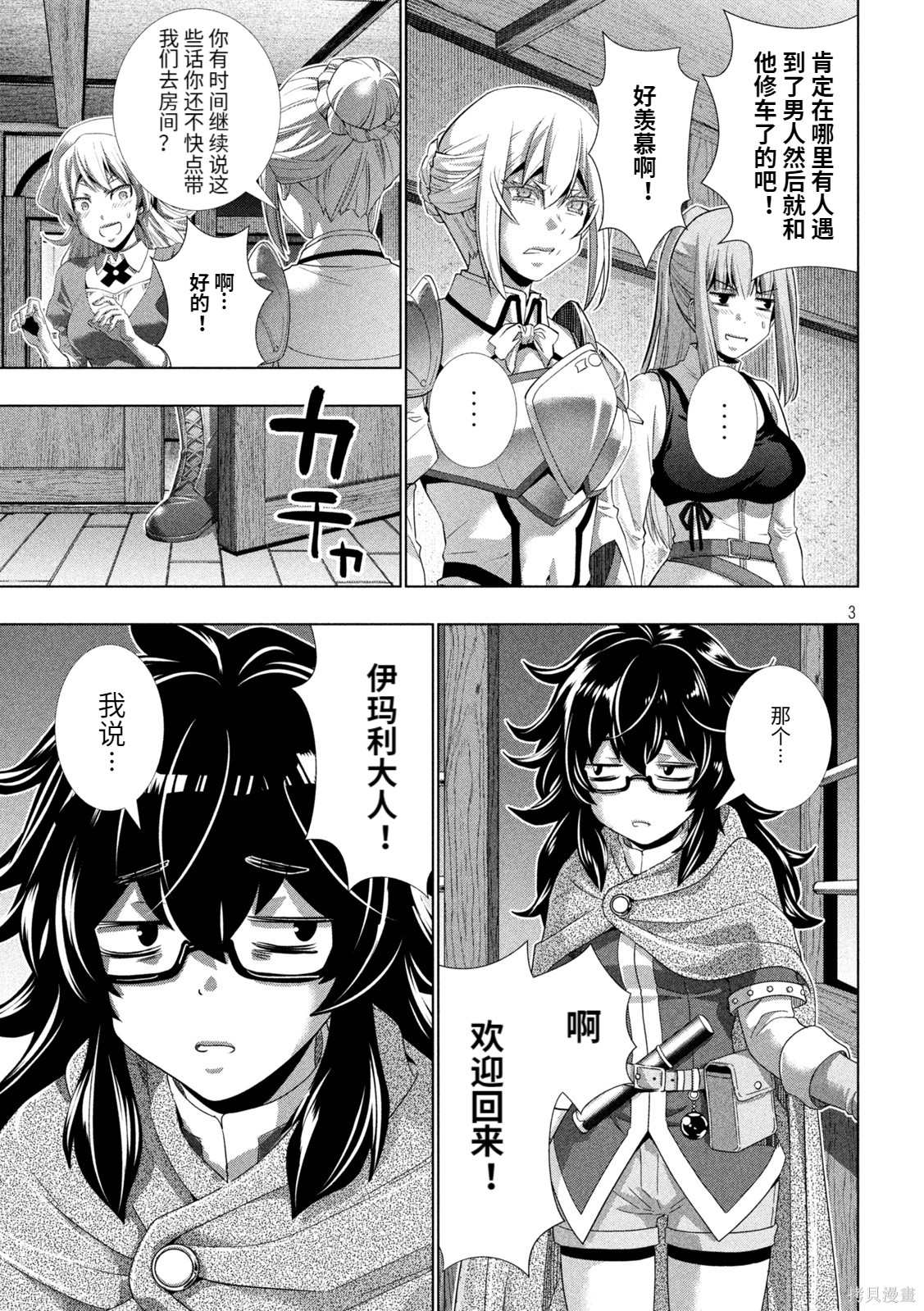 《平行天堂（补档）》漫画 第198集