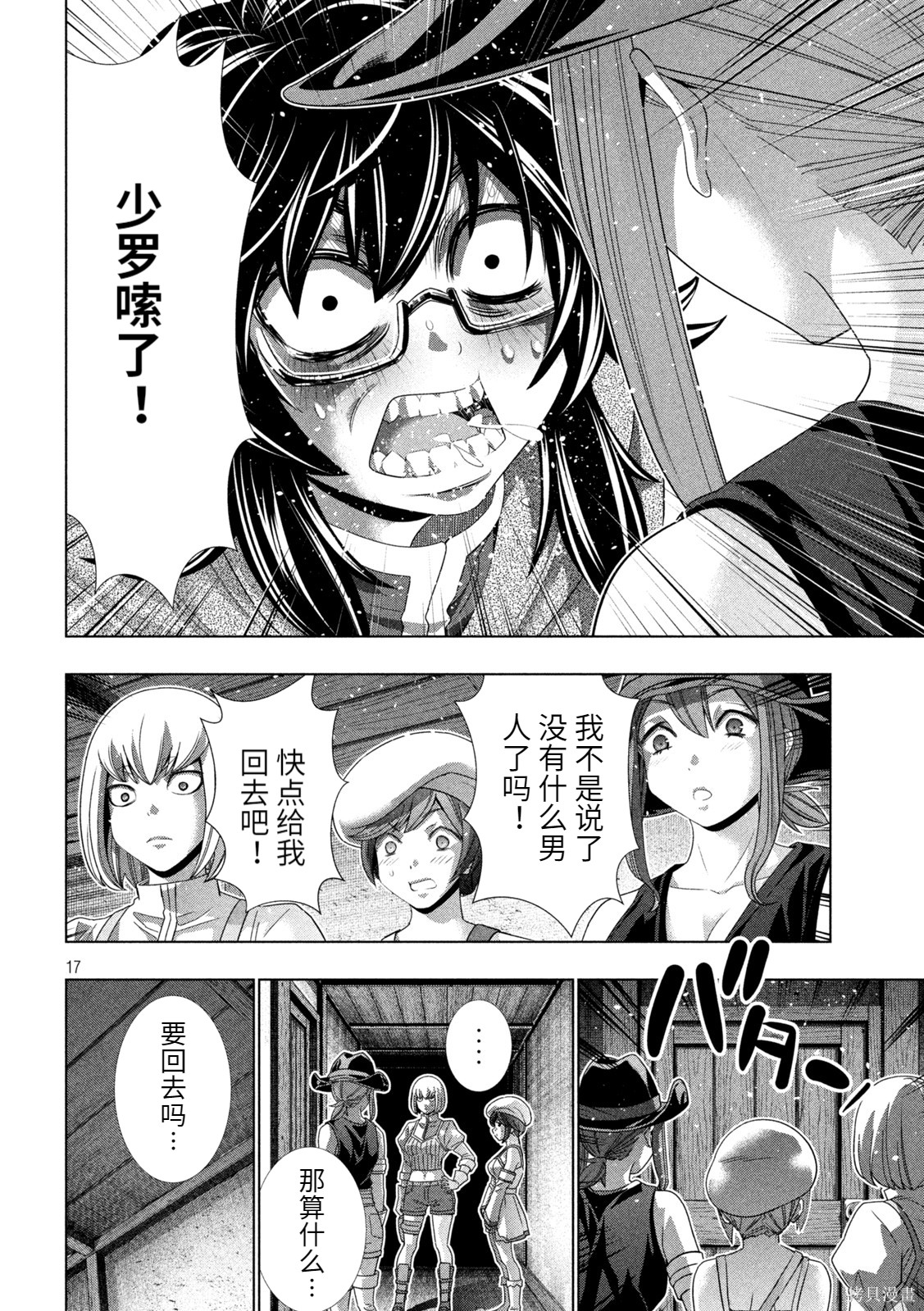 《平行天堂（补档）》漫画 第200集