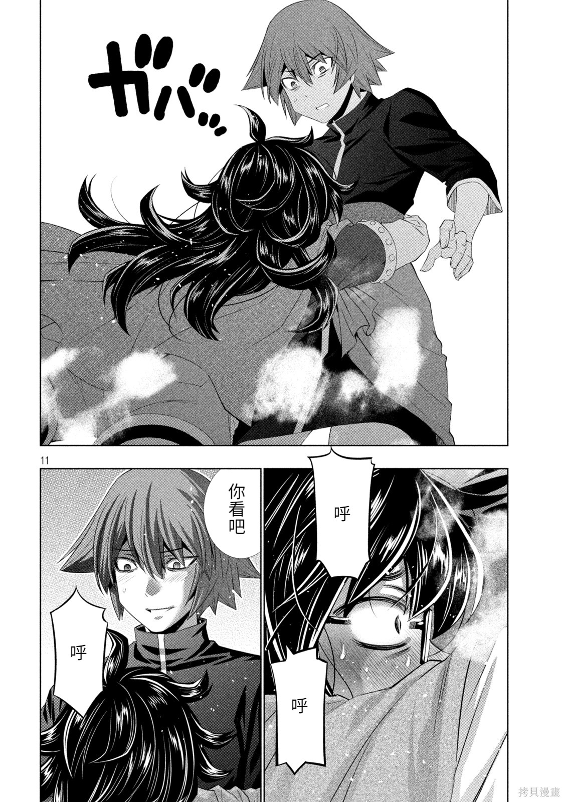 《平行天堂（补档）》漫画 第200集