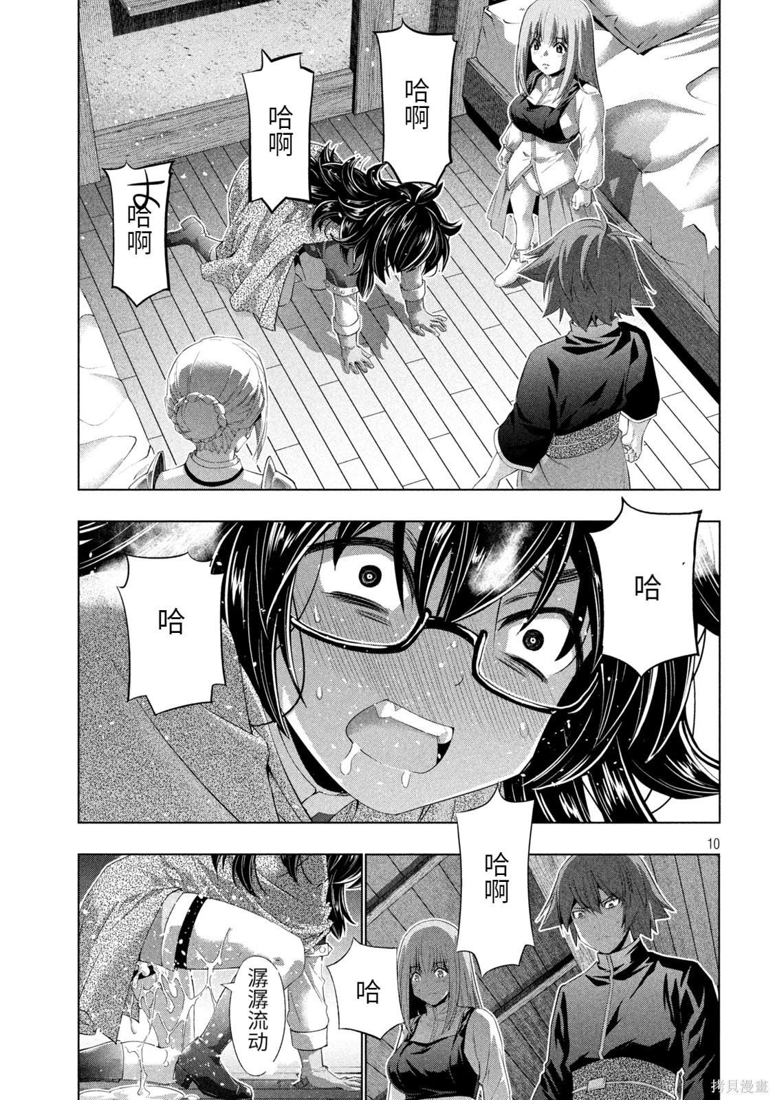 《平行天堂（补档）》漫画 第200集