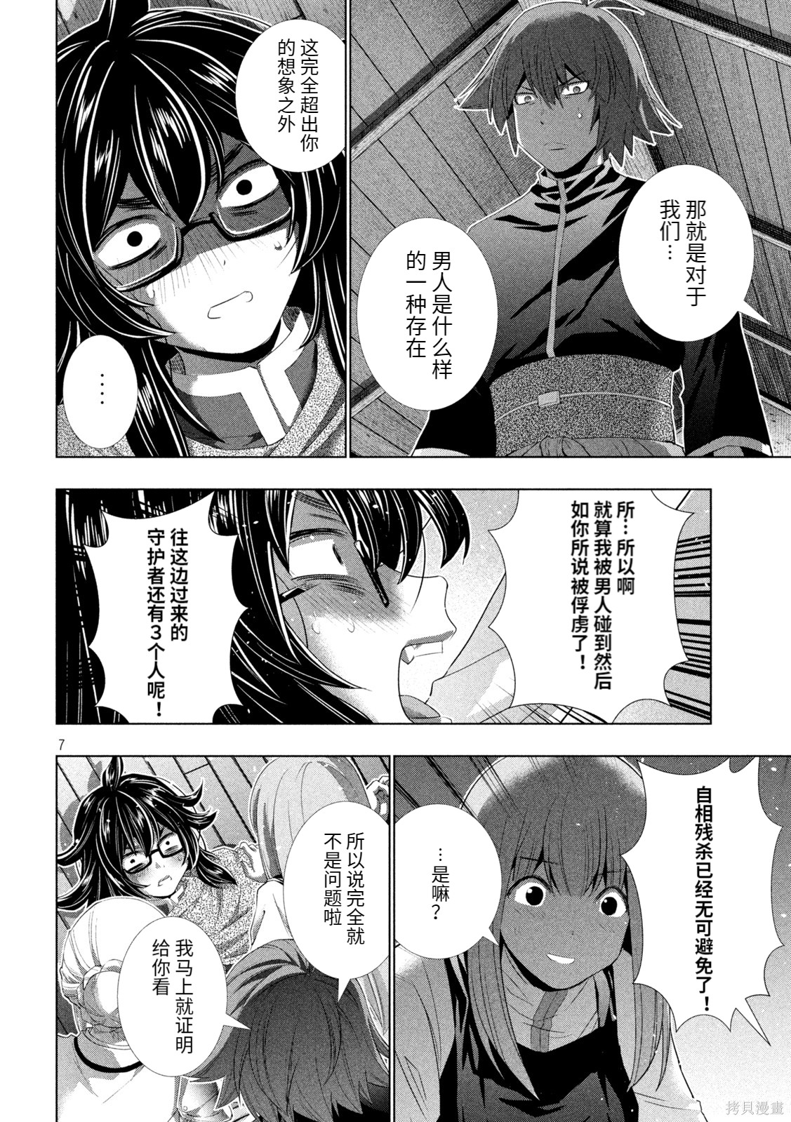 《平行天堂（补档）》漫画 第200集