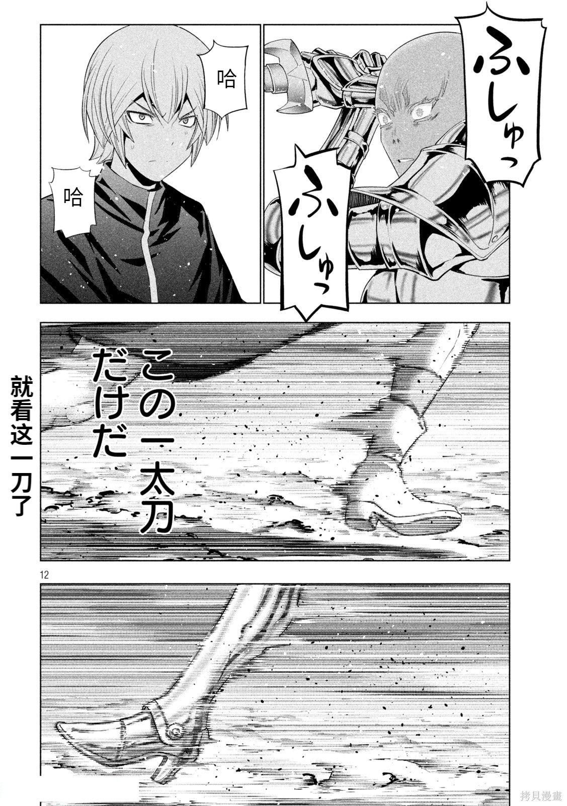 《平行天堂（补档）》漫画 第205集