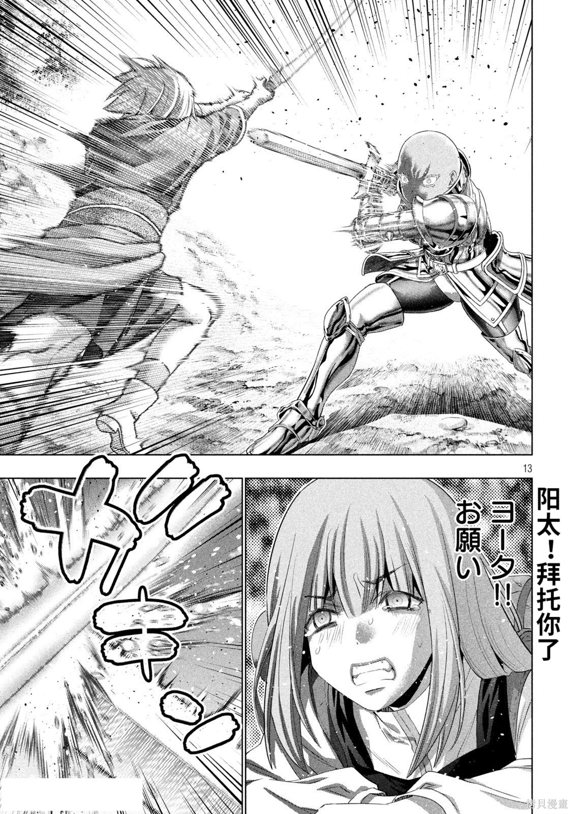 《平行天堂（补档）》漫画 第205集