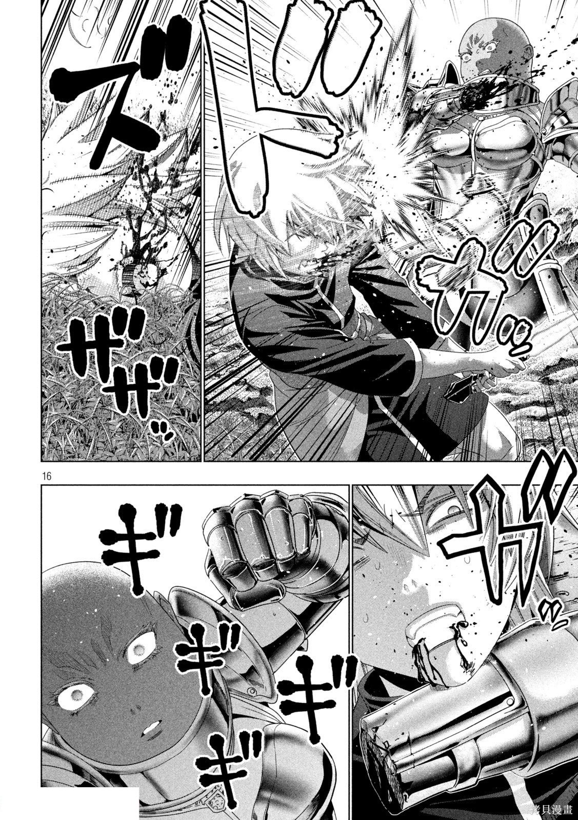 《平行天堂（补档）》漫画 第205集