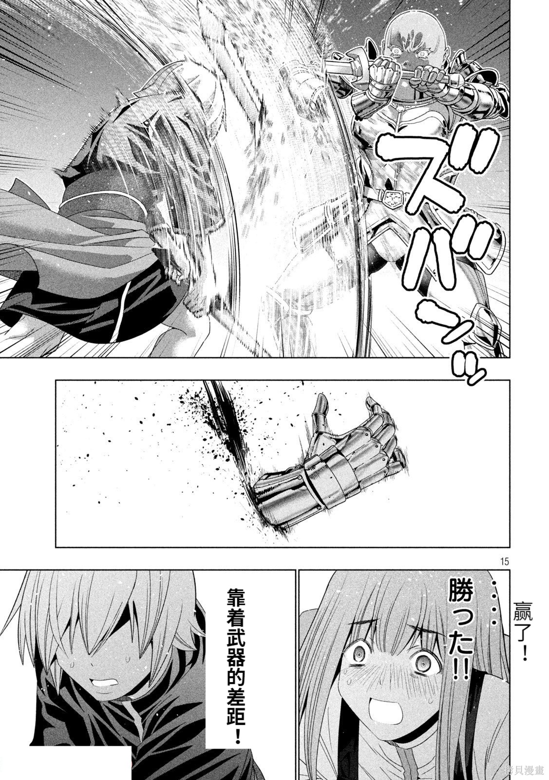 《平行天堂（补档）》漫画 第205集