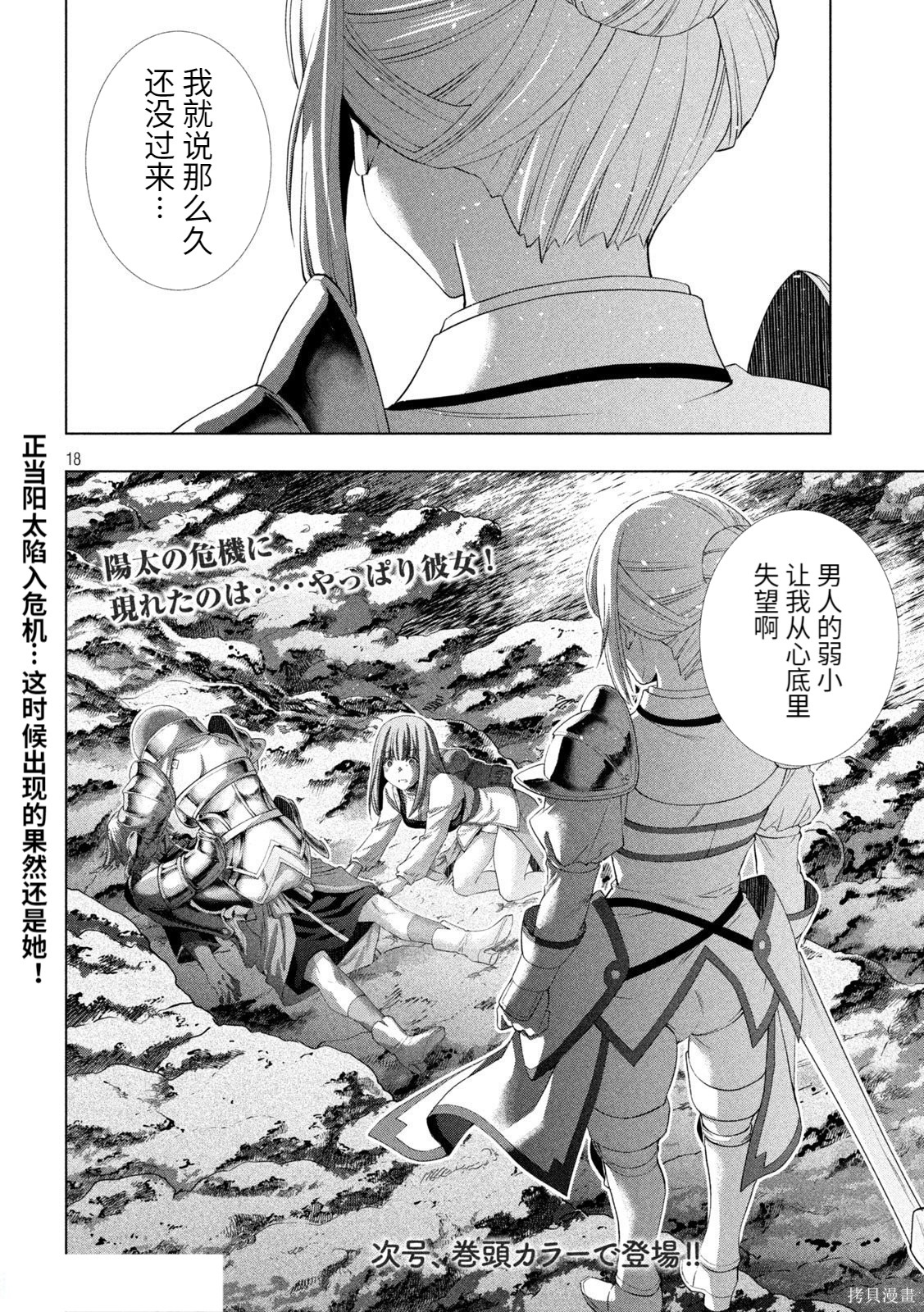《平行天堂（补档）》漫画 第205集