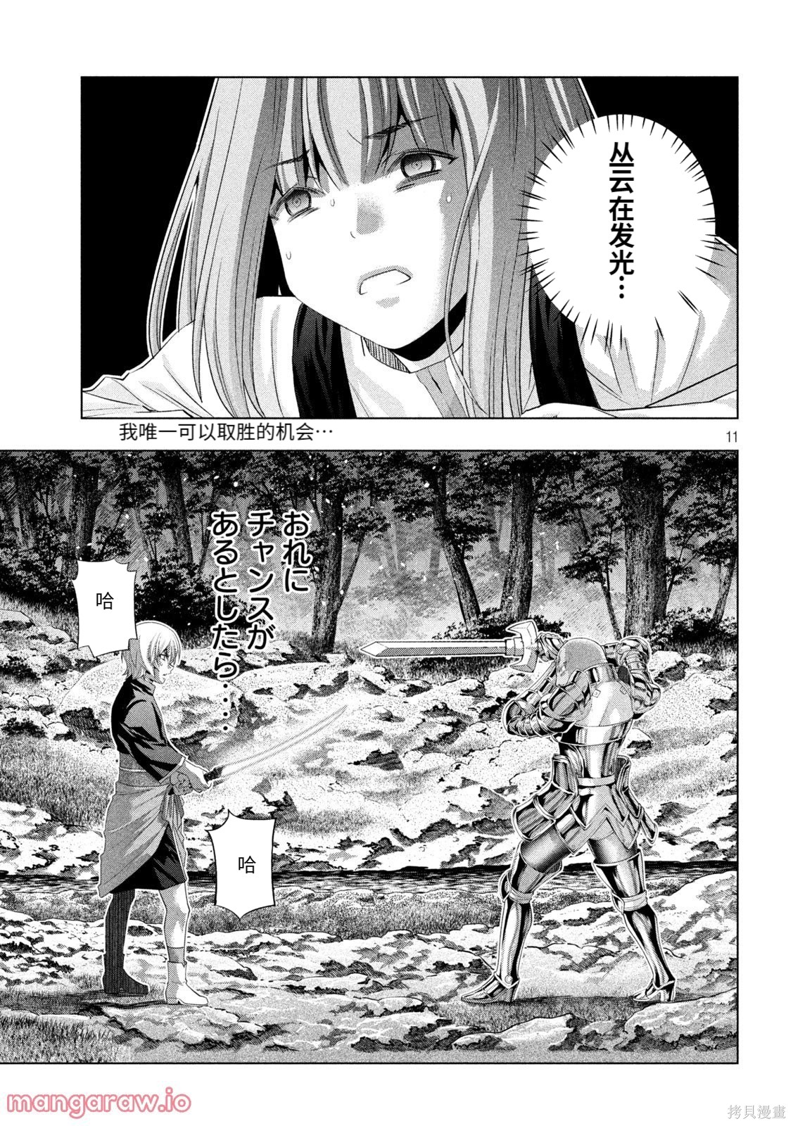 《平行天堂（补档）》漫画 第205集