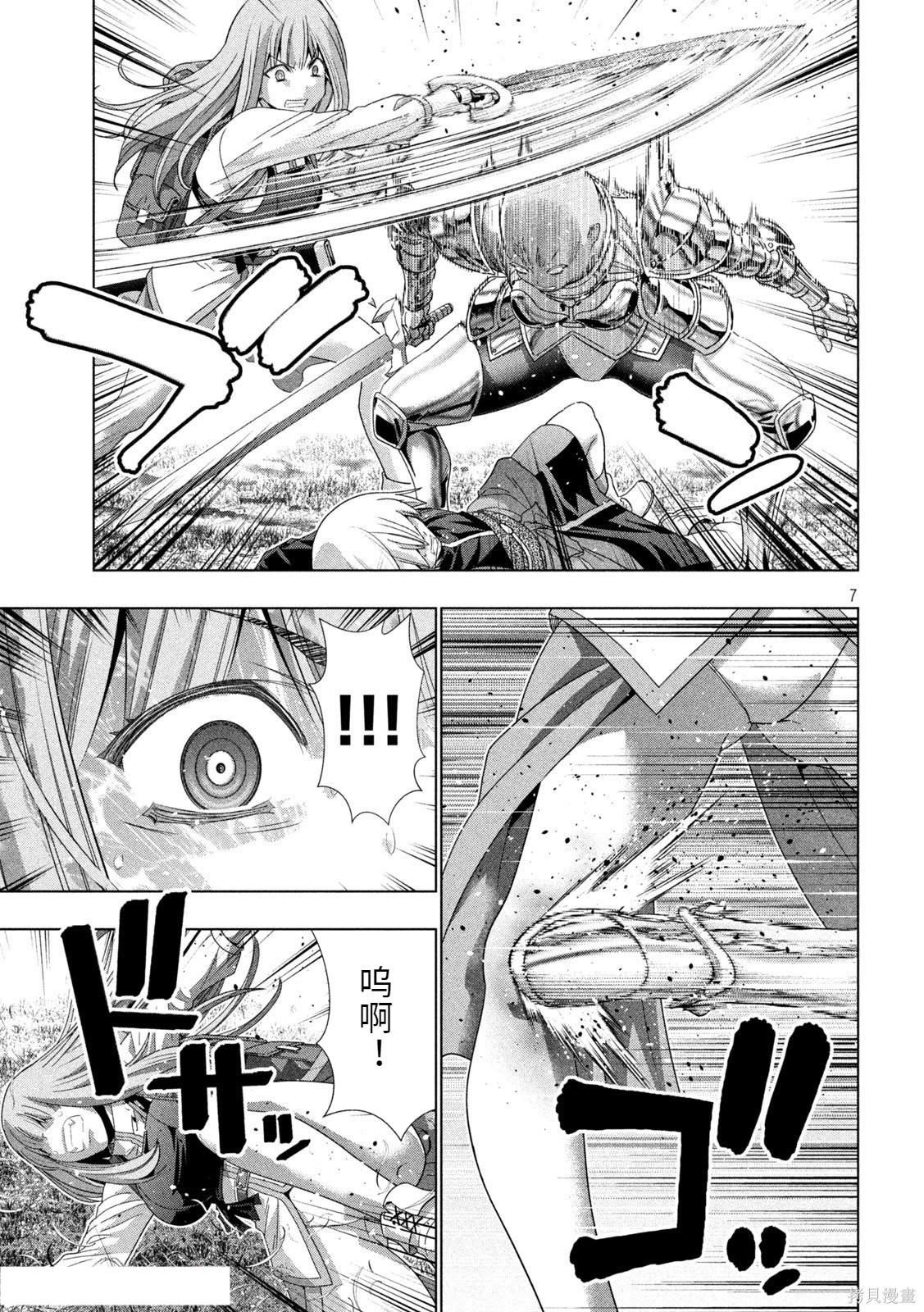 《平行天堂（补档）》漫画 第205集