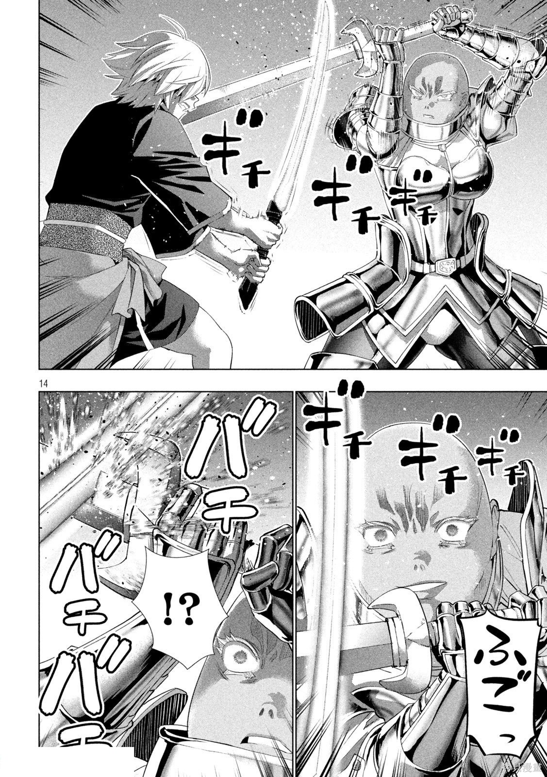 《平行天堂（补档）》漫画 第205集