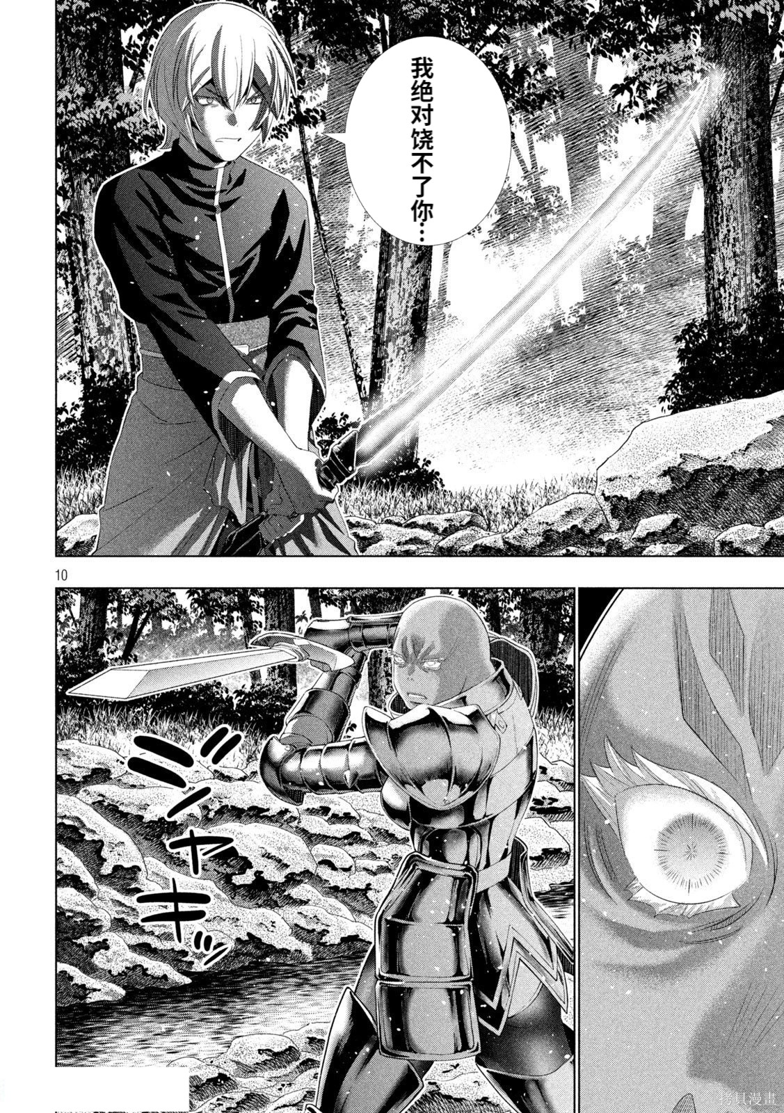 《平行天堂（补档）》漫画 第205集