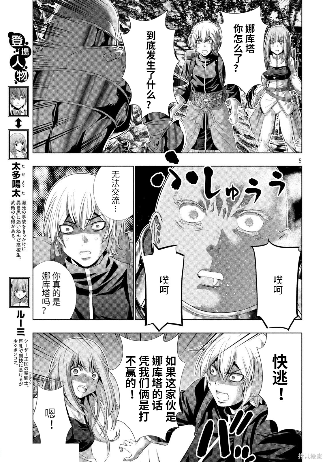 《平行天堂（补档）》漫画 第205集