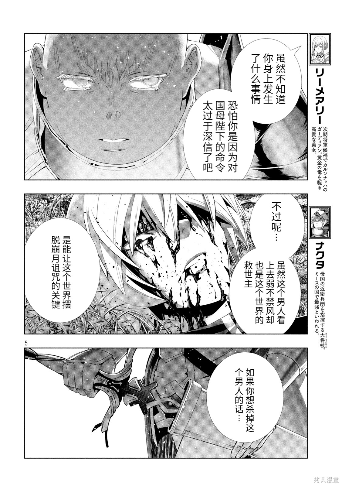 《平行天堂（补档）》漫画 第206集