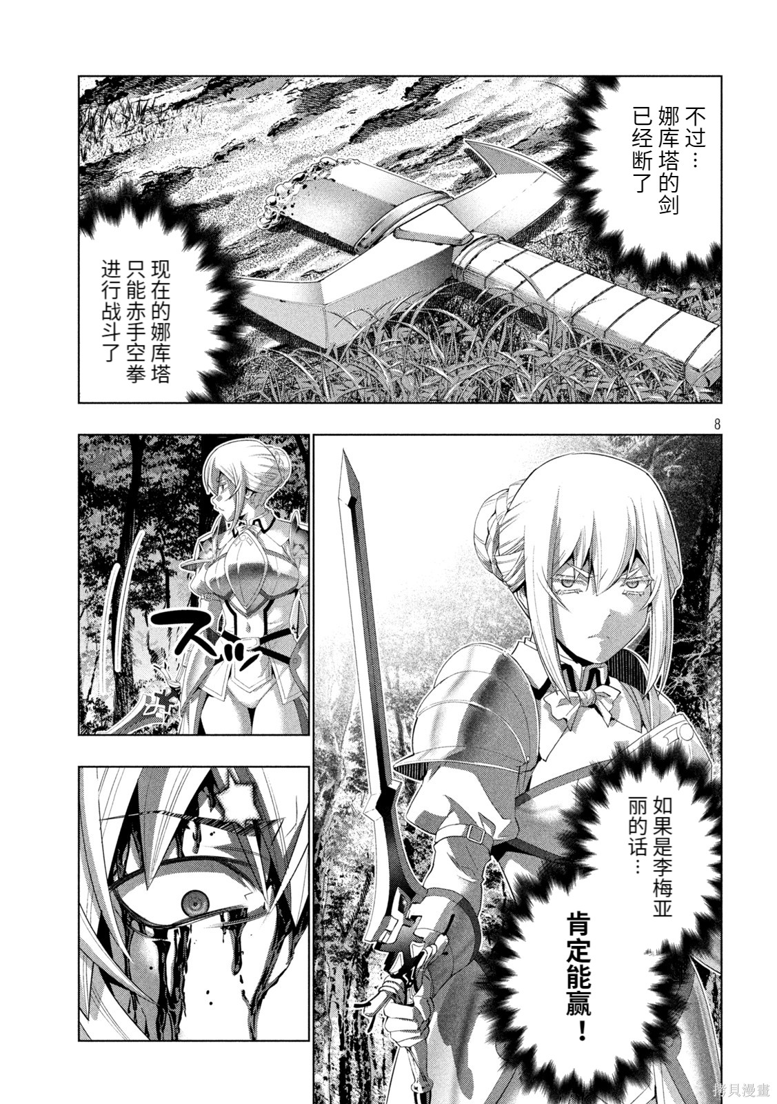《平行天堂（补档）》漫画 第206集