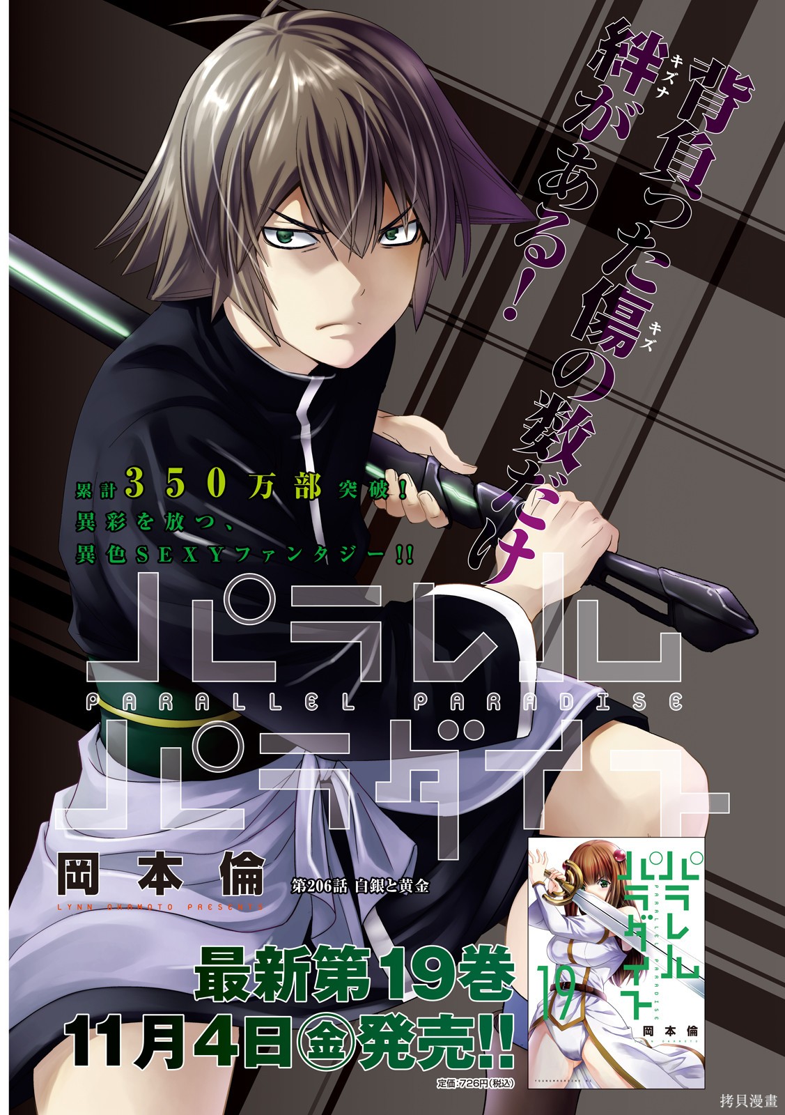 《平行天堂（补档）》漫画 第206集