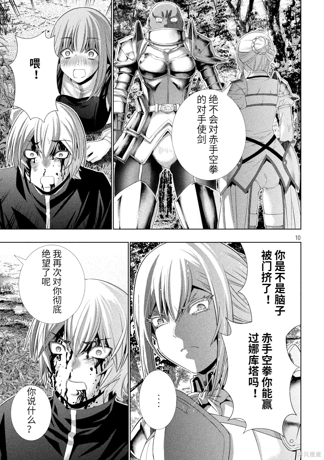 《平行天堂（补档）》漫画 第206集